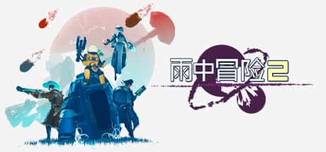 雨中冒险2 Risk of Rain 2 全DLC（含合金意念）背景